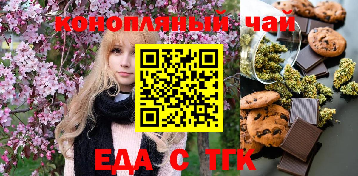 Печенье с ТГК марихуана  Вход с VPN  Лосино-Петровский 