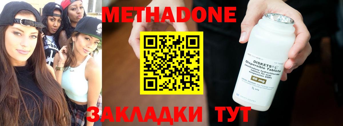 МЕТАДОН methadone Лосино-Петровский